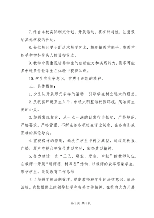 校风建设计划总结.docx