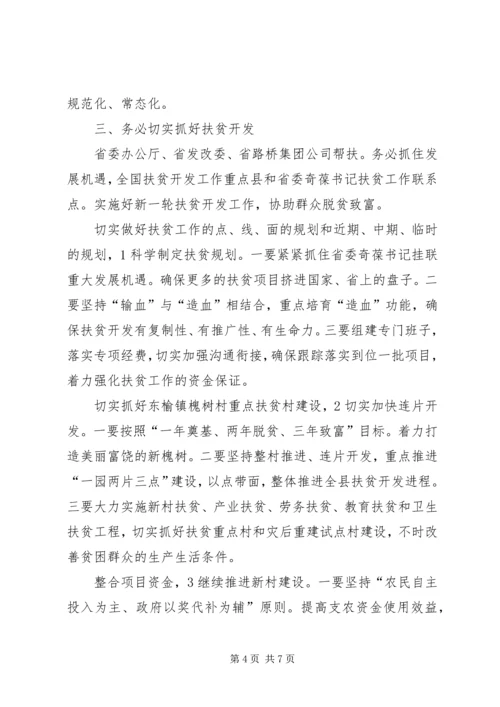 农房建设和城乡改造工作会发言.docx