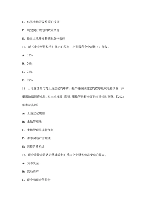 2023年土地估价师案例分析农用地地价修正系数表的主要内容和编制方法.docx