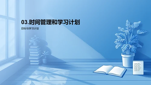 高效学习方法PPT模板