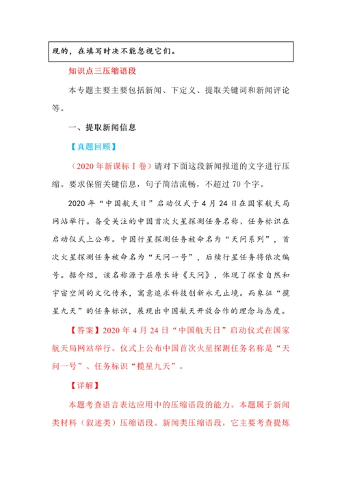 高考语文语言运用知识点与答题技巧.docx