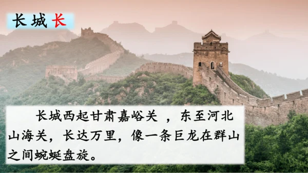 识字1《神州谣》课件