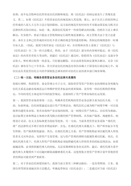 《信托法》修改与信托制度普惠化.docx