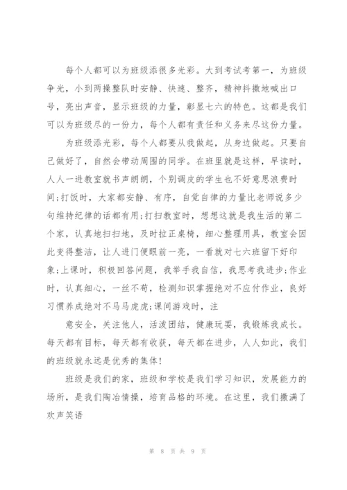 我为集体添光彩演讲稿5分钟5篇.docx