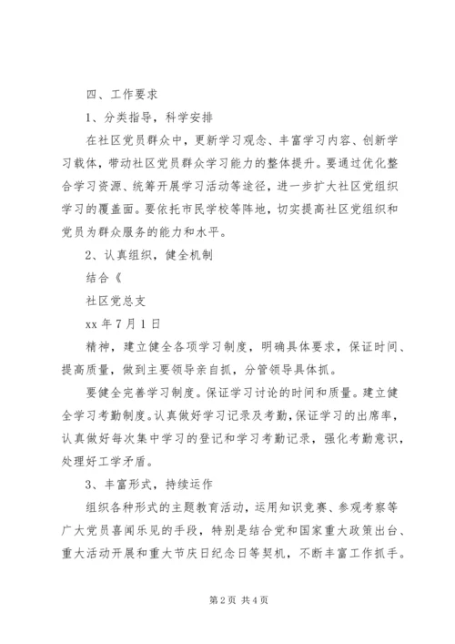 社区创建学习型党组织工作计划 (3).docx