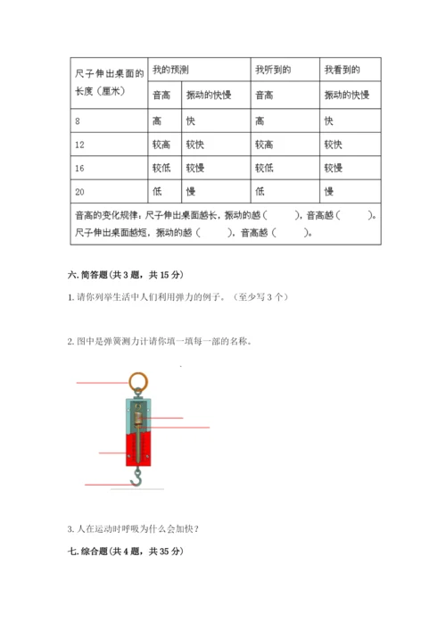 教科版四年级上册科学期末测试卷全面.docx
