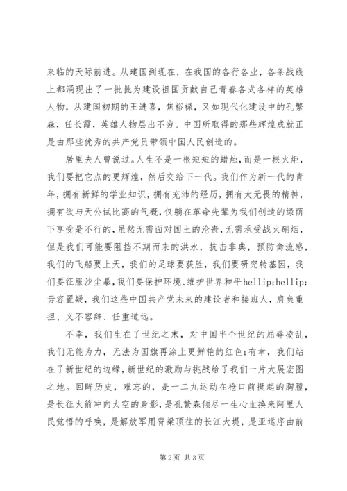 最新2月的思想汇报范文精编.docx