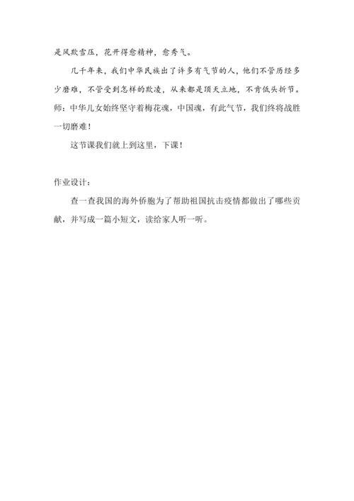 4.梅花魂