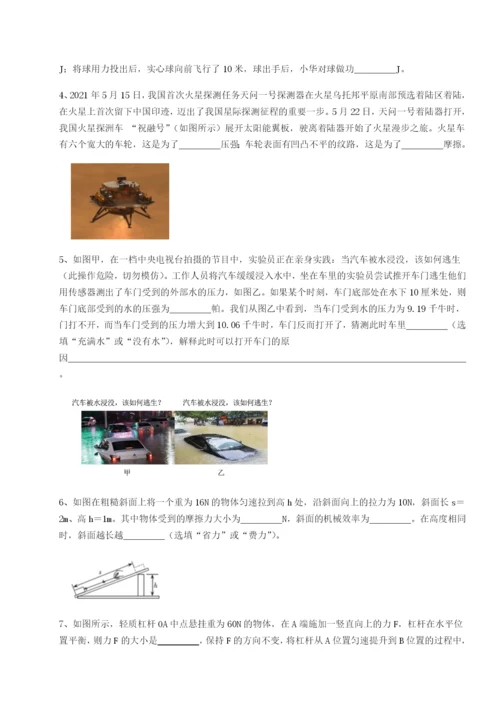专题对点练习河北石家庄市第二十三中物理八年级下册期末考试重点解析试卷（含答案详解）.docx