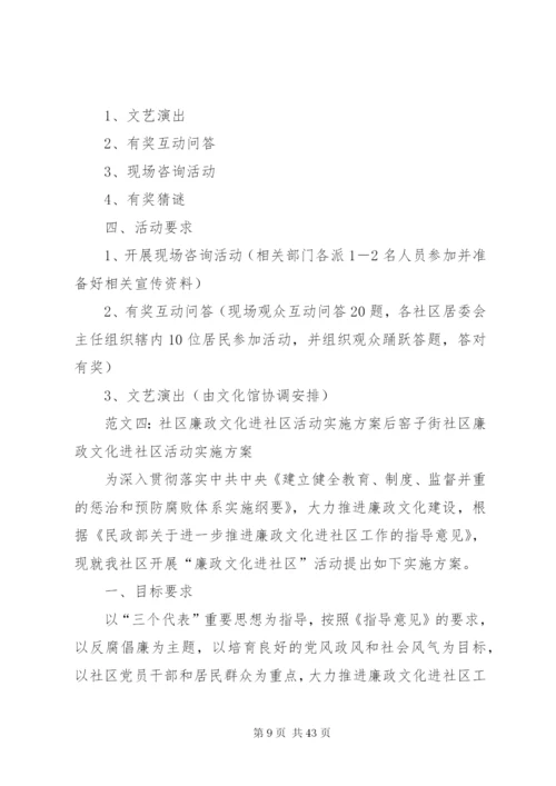 廉政文化进社区方案.docx