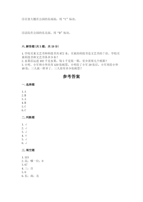 三年级下册数学期中测试卷附参考答案（轻巧夺冠）.docx