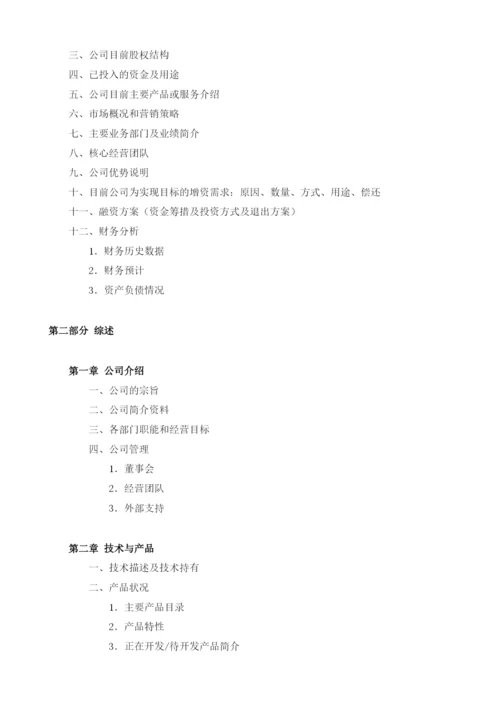 投资商业计划书模板.docx