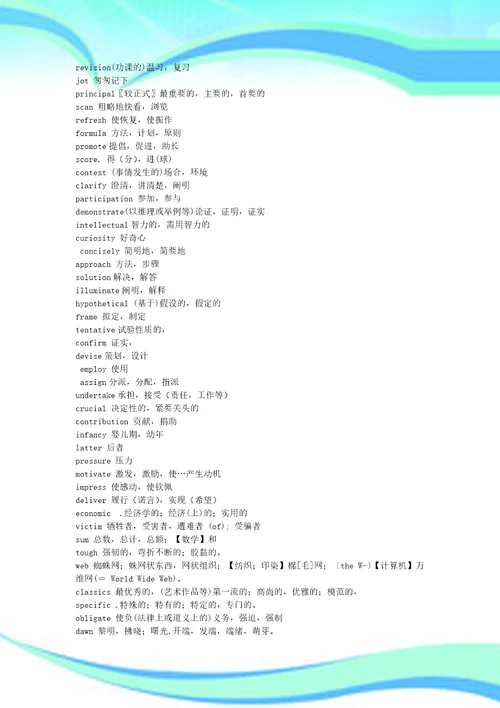 新世纪大学英语第二版综合教程1之16单元新单词总结