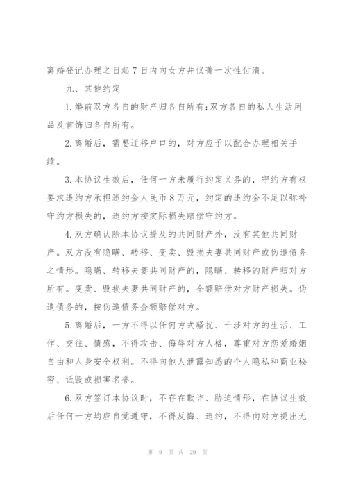 正规离婚协议书【十篇】.docx