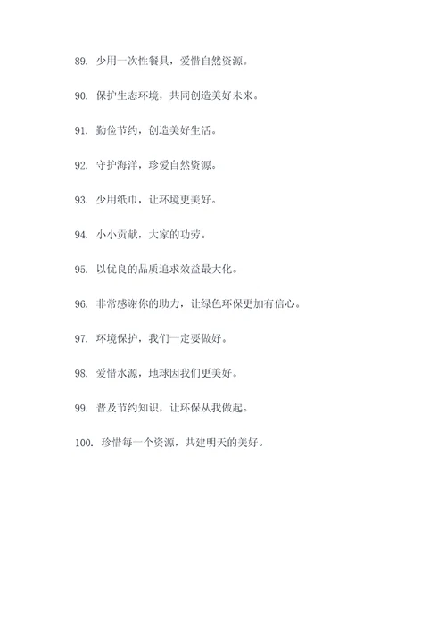 学校节约标语大全