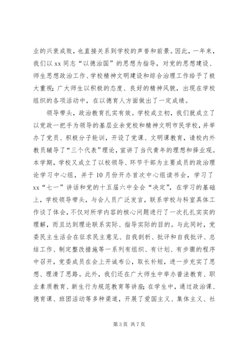 学校教职工代表大会工作报告.docx