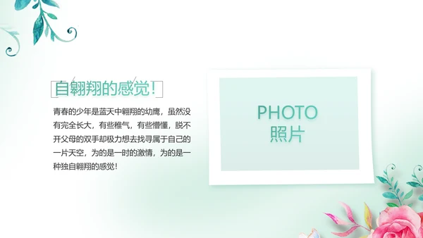 寻觅春天春季旅游动态PPT模板