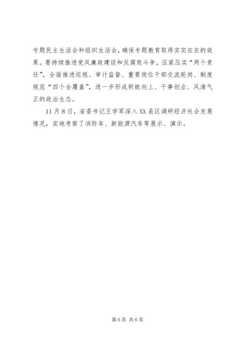 全面贯彻十八届五中全会精神.docx