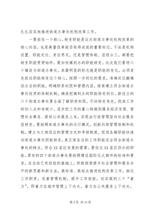 区街道改革动员大会发言.docx