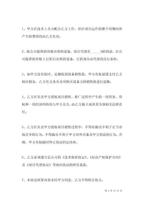 项目代理协议书.docx