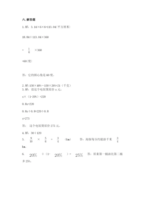 2022人教版六年级上册数学期末考试卷加答案.docx