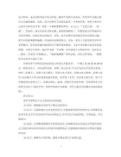 精编之初三学生学习计划范文3篇.docx