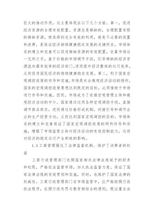 各因素对经济发展中的作用论文.docx