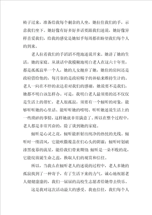 志愿者心得体会精选10篇