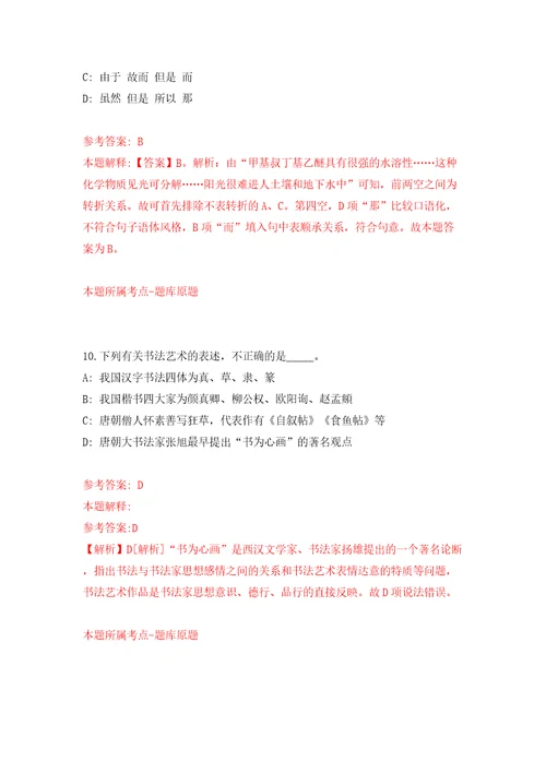 深圳市公共信用中心选聘4名职员模拟考试练习卷及答案第9期