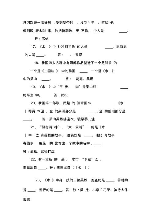 西安小升初必练四大名著文学常识100题