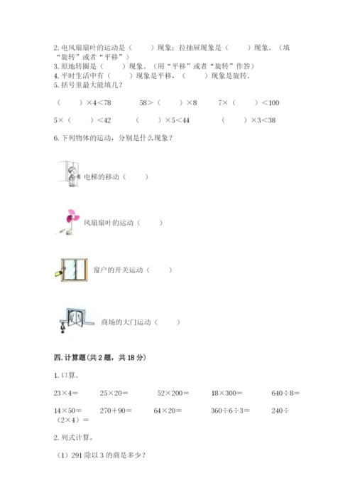 北师大版三年级下册数学期中测试卷附答案（基础题）.docx