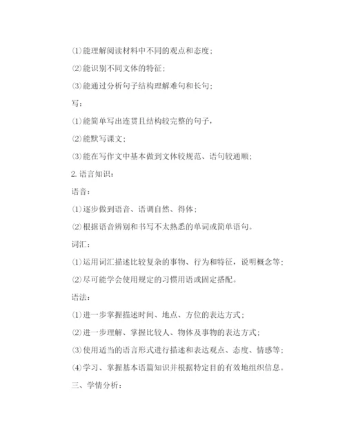 精编之九年级英语教学工作计划书范例参考2).docx