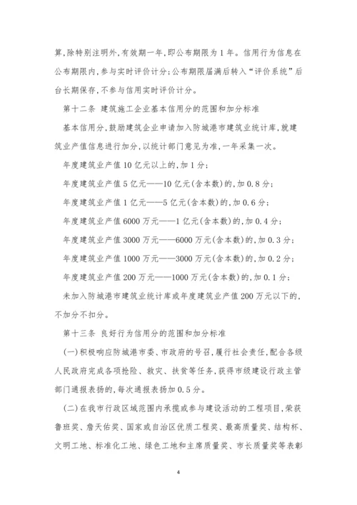 建筑施工企业管理制度7篇.docx