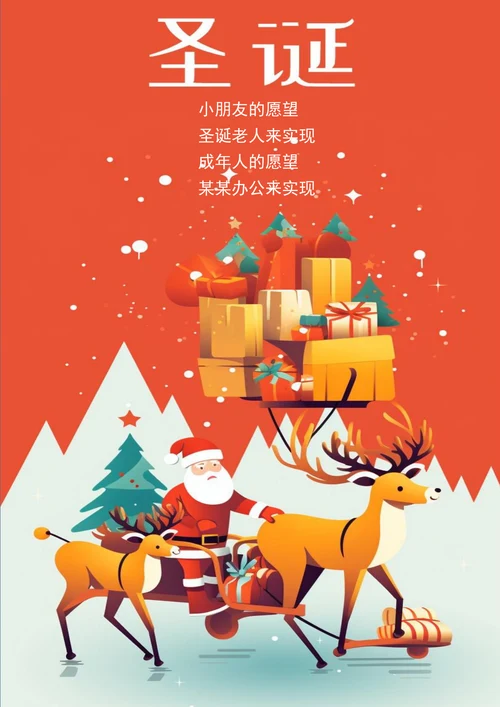 创意圣诞节海报