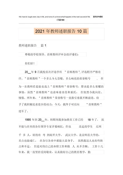 【精编】2021年教师述职报告10篇