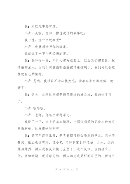 学生谈话记录格式.docx