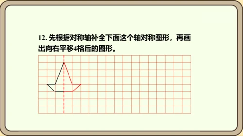 新人教版数学四年级下册10.5  练习二十五课件