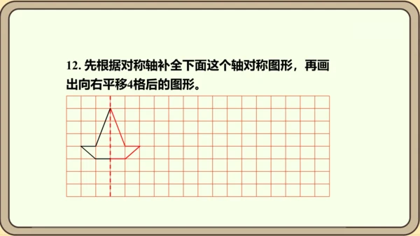 新人教版数学四年级下册10.5  练习二十五课件