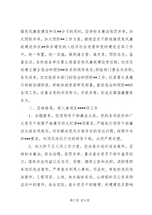 乡镇某年纪委工作计划精选.docx