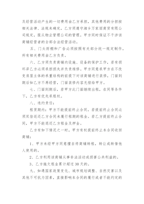 商铺门面租赁合同.docx