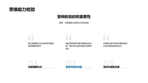 答辩技巧解析PPT模板