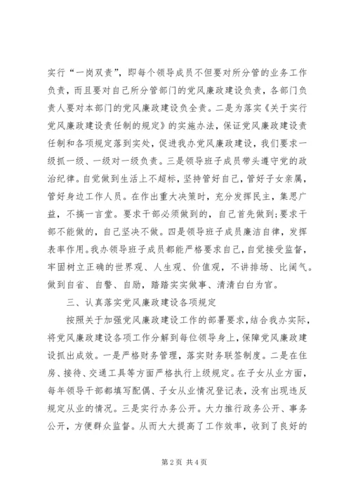 物资办上半年党风廉政建设工作专题汇报.docx