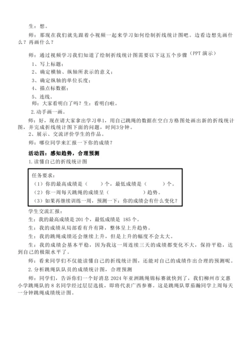 人教版五年级下册 第七单元《单式折线统计图》公开课教案