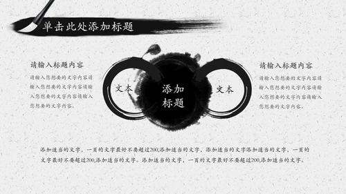 水墨太极文化传承传统武术PPT模板