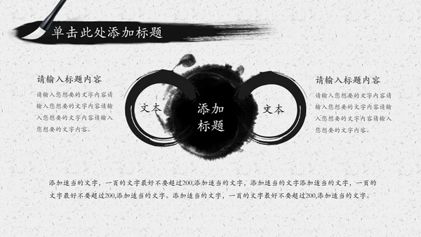 水墨太极文化传承传统武术PPT模板
