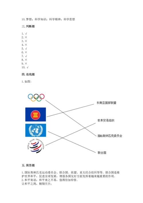 六年级下册道德与法治第四单元让世界更美好测试卷及一套答案.docx