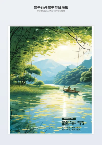 端午行舟端午节日海报