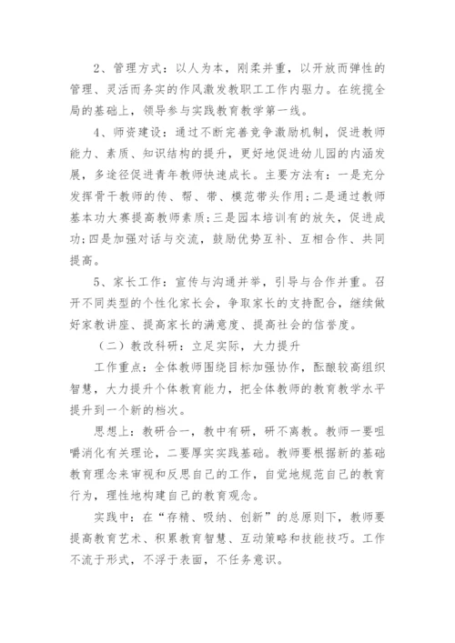 关于幼儿园学年工作计划.docx