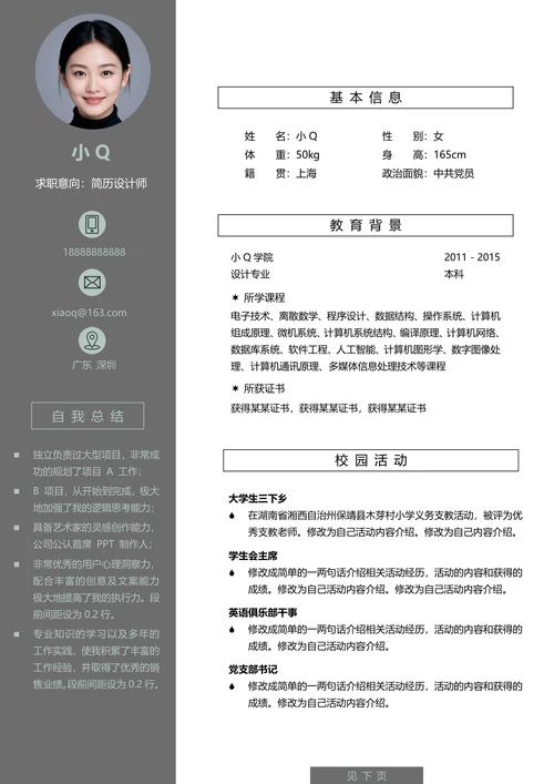 设计师简约多页简历模板 (2)