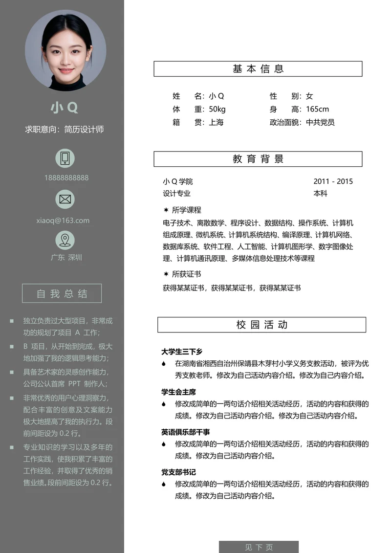 设计师简约多页简历模板 (2)